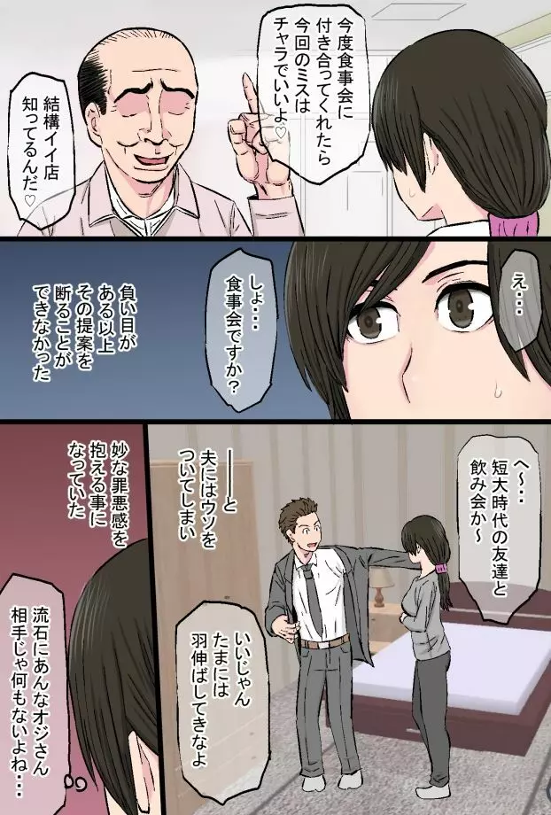 染色妻～地味で巨乳な主婦がドスケベひひじじいの色に染まるまで～ - page10