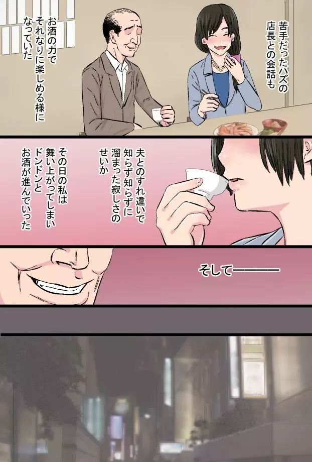 染色妻～地味で巨乳な主婦がドスケベひひじじいの色に染まるまで～ - page12