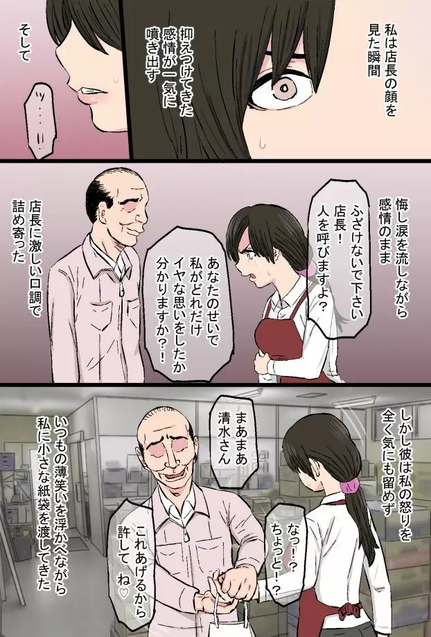 染色妻～地味で巨乳な主婦がドスケベひひじじいの色に染まるまで～ - page38