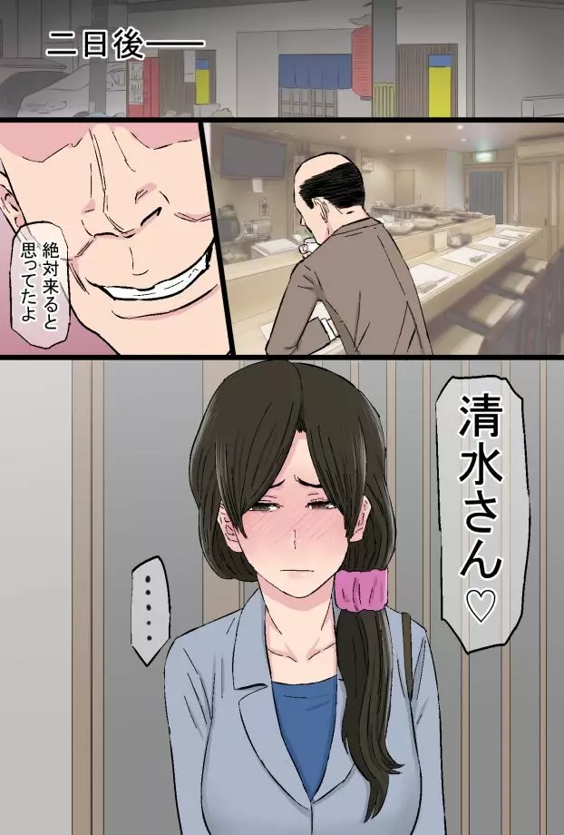 染色妻～地味で巨乳な主婦がドスケベひひじじいの色に染まるまで～ - page41