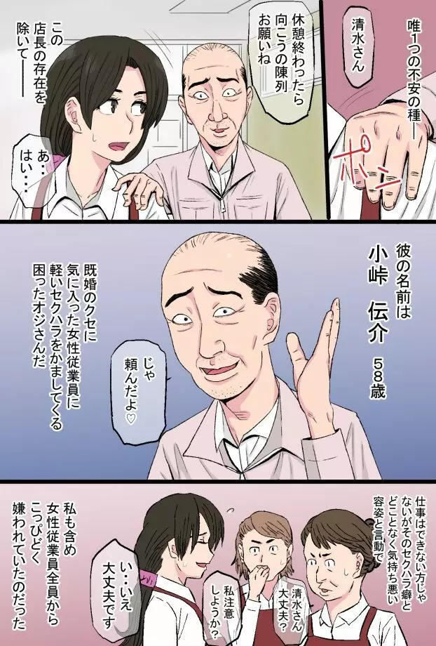 染色妻～地味で巨乳な主婦がドスケベひひじじいの色に染まるまで～ - page5