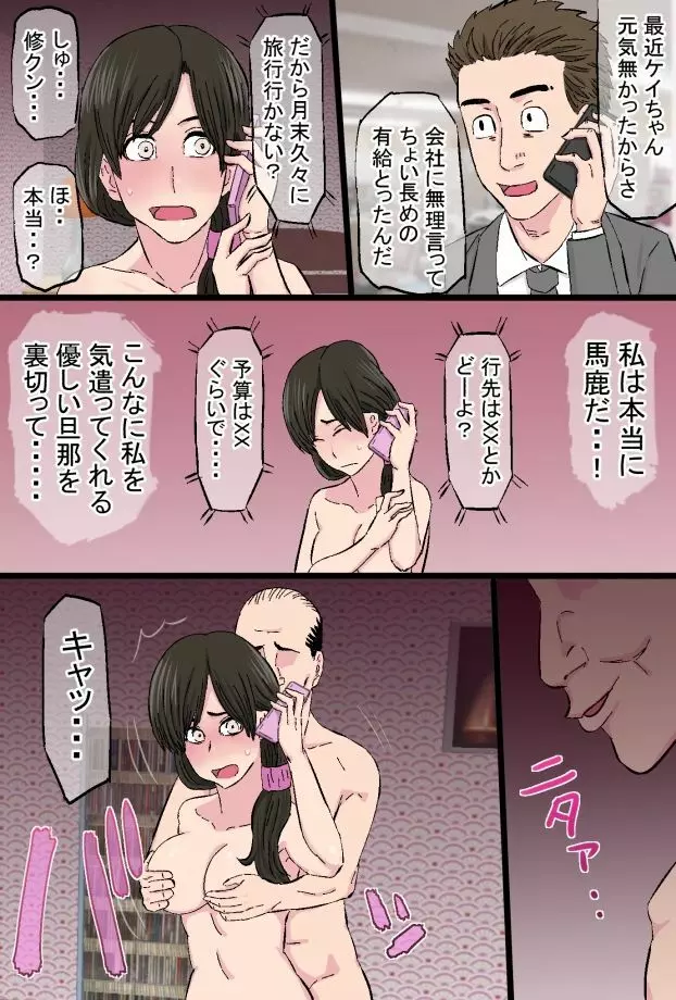 染色妻～地味で巨乳な主婦がドスケベひひじじいの色に染まるまで～ - page60