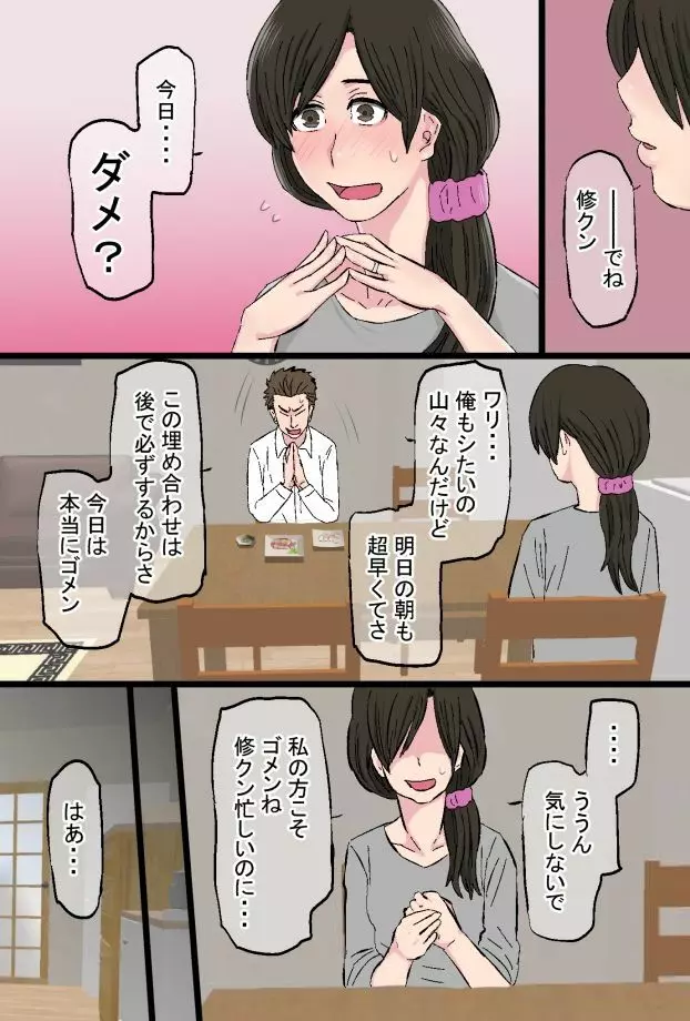 染色妻～地味で巨乳な主婦がドスケベひひじじいの色に染まるまで～ - page7