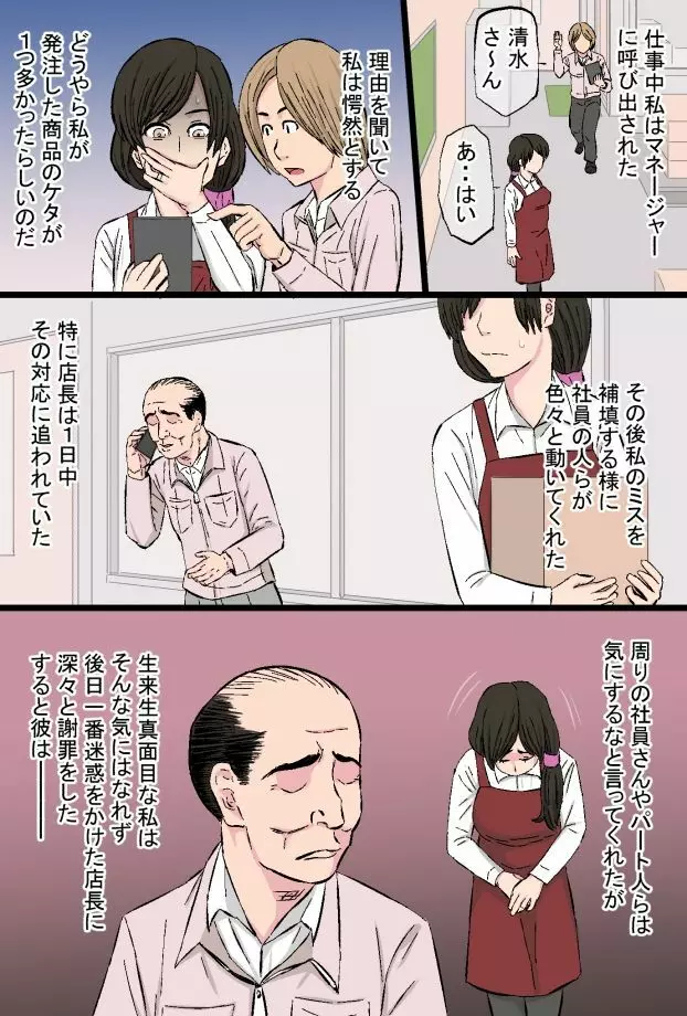 染色妻～地味で巨乳な主婦がドスケベひひじじいの色に染まるまで～ - page9