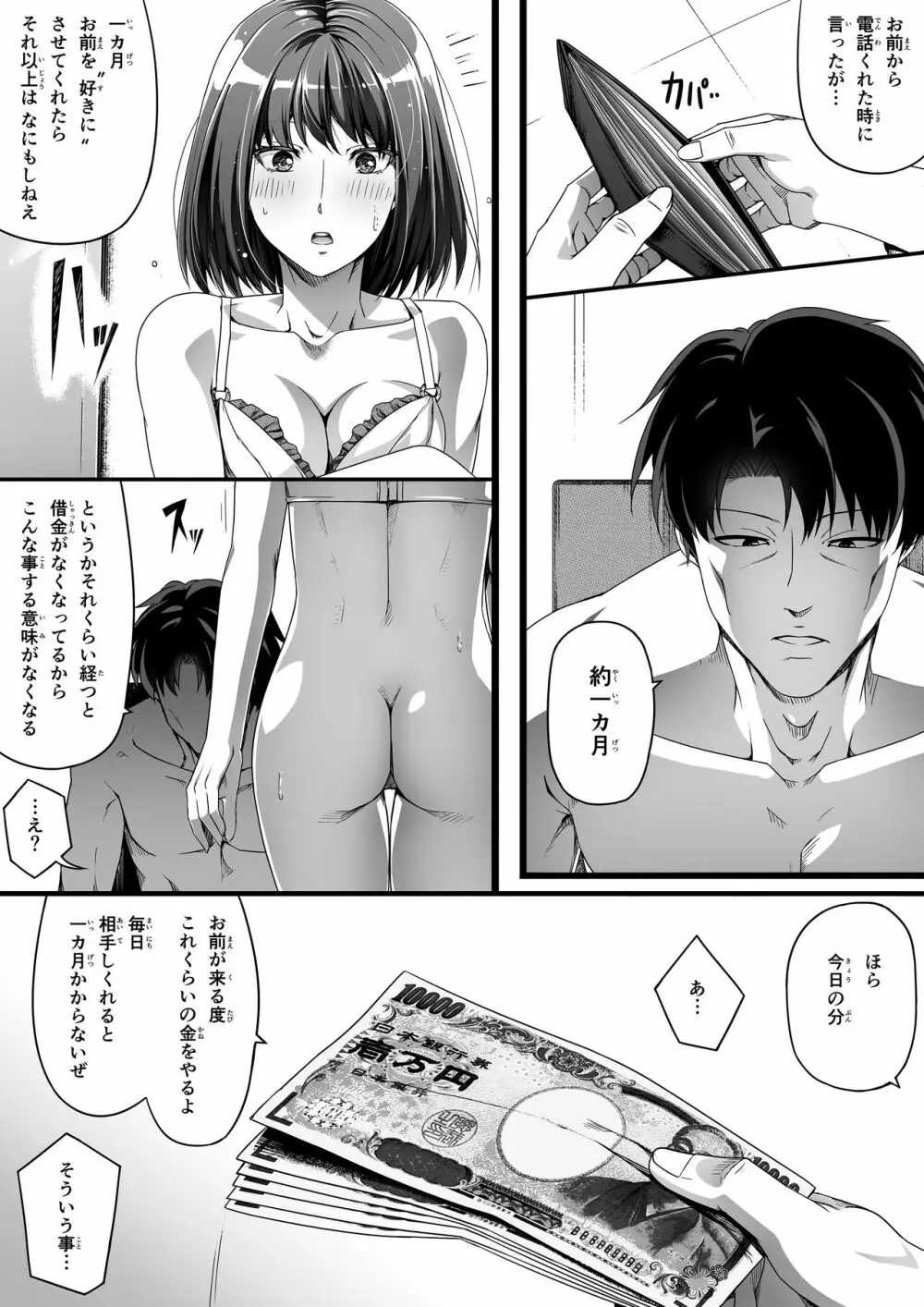 俺は彼女を止めなかった。前編 - page13