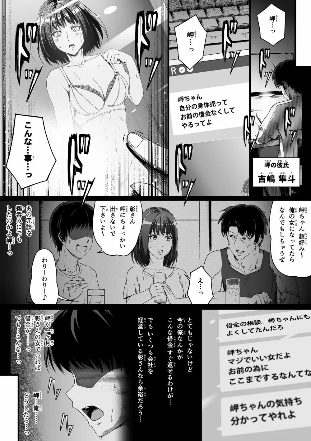 俺は彼女を止めなかった。前編 - page15