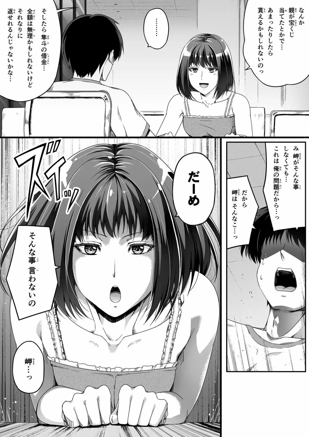 俺は彼女を止めなかった。前編 - page17