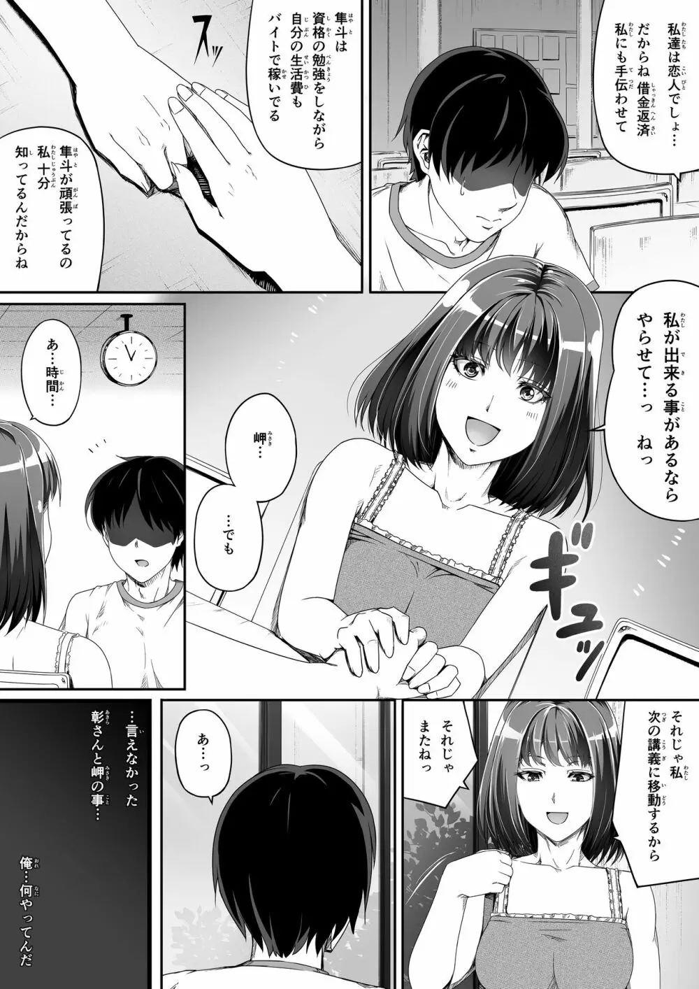 俺は彼女を止めなかった。前編 - page18