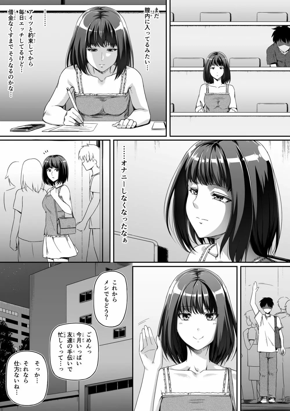 俺は彼女を止めなかった。前編 - page21