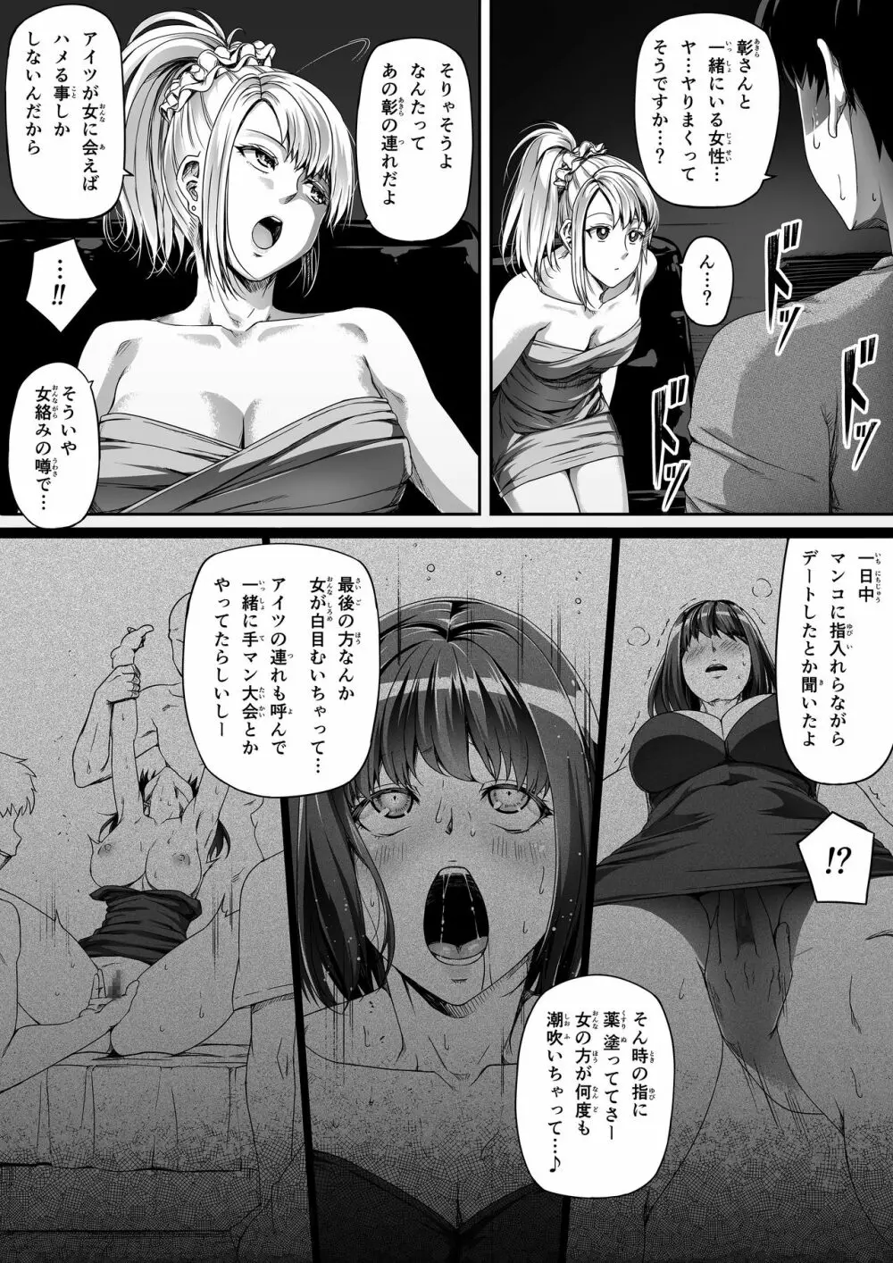 俺は彼女を止めなかった。前編 - page27