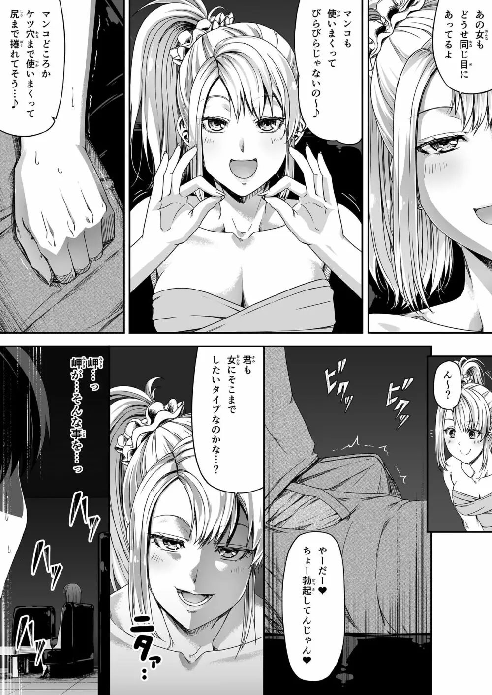 俺は彼女を止めなかった。前編 - page28