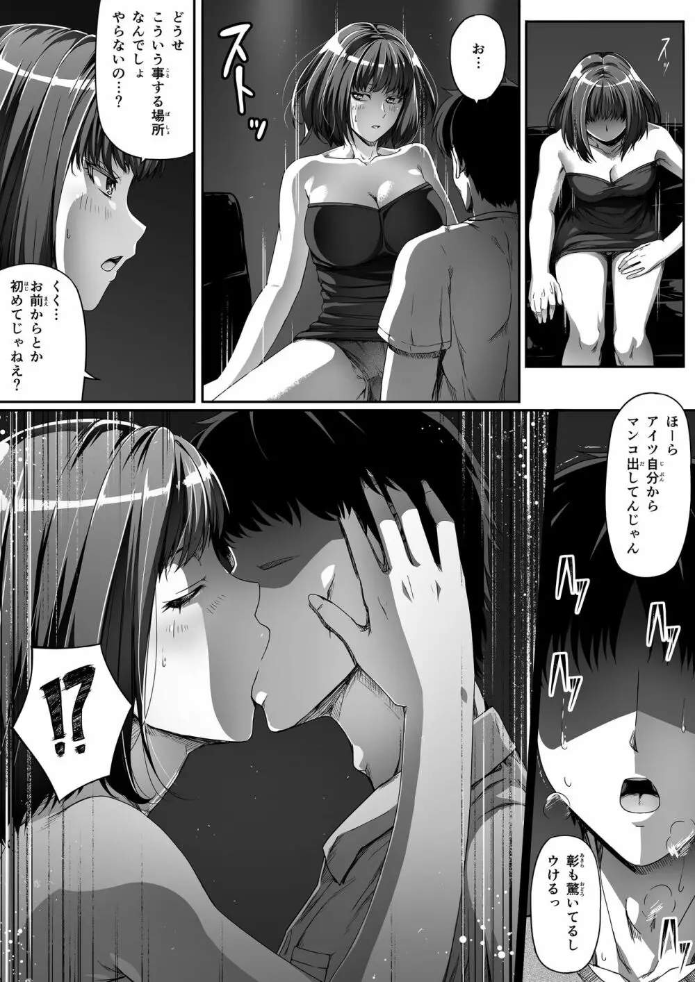 俺は彼女を止めなかった。前編 - page29