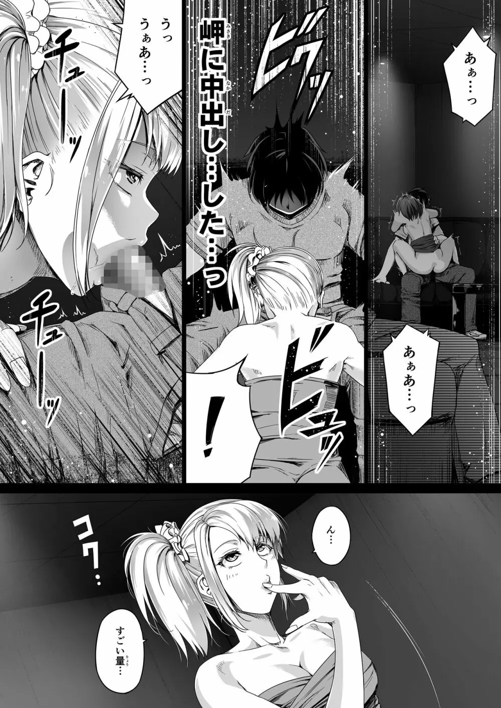 俺は彼女を止めなかった。前編 - page35