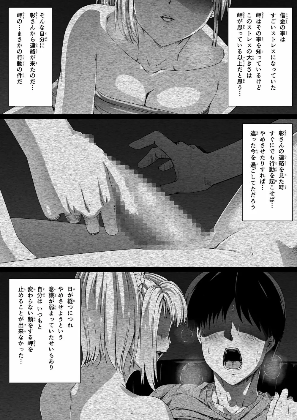 俺は彼女を止めなかった。前編 - page39