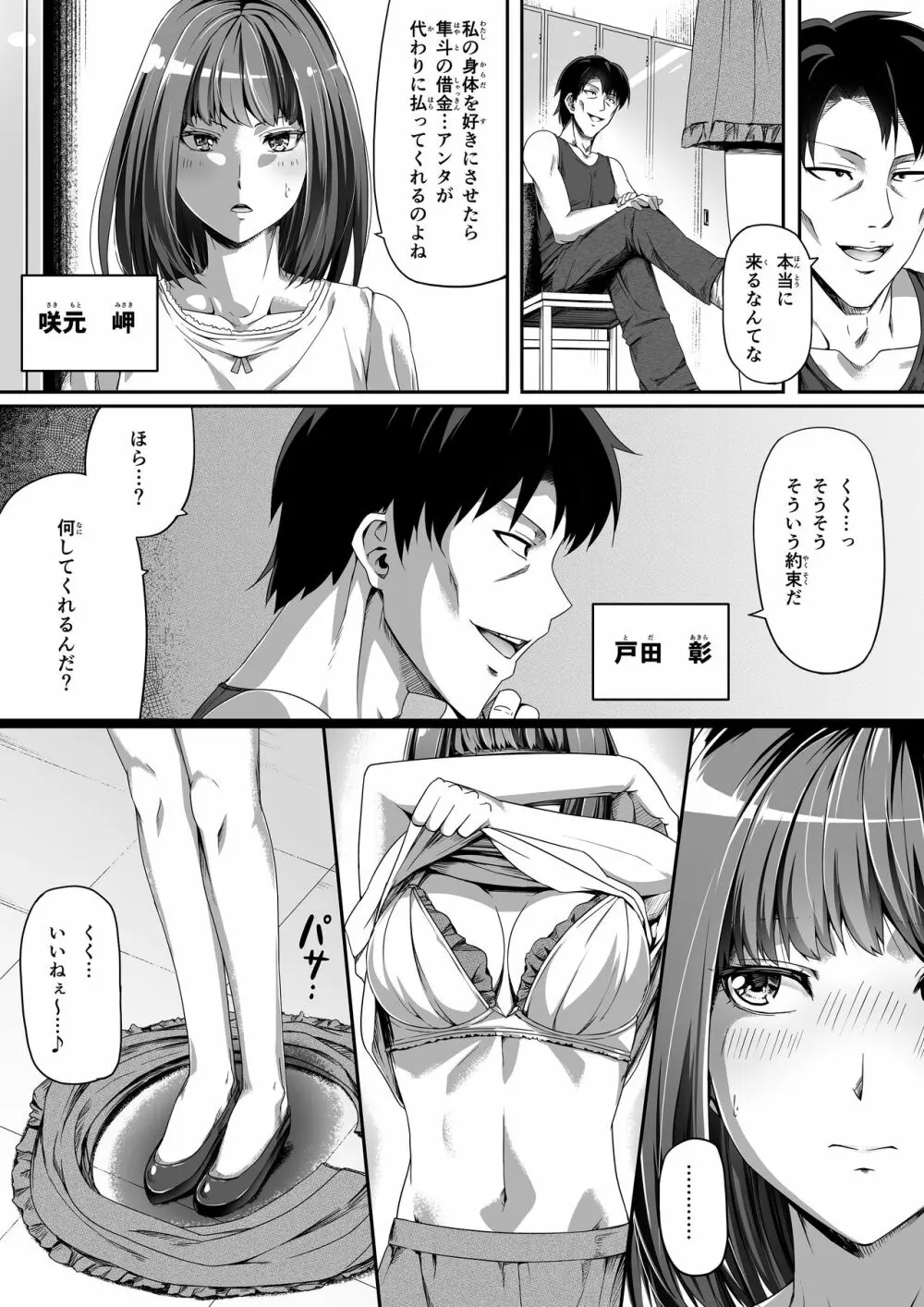 俺は彼女を止めなかった。前編 - page4