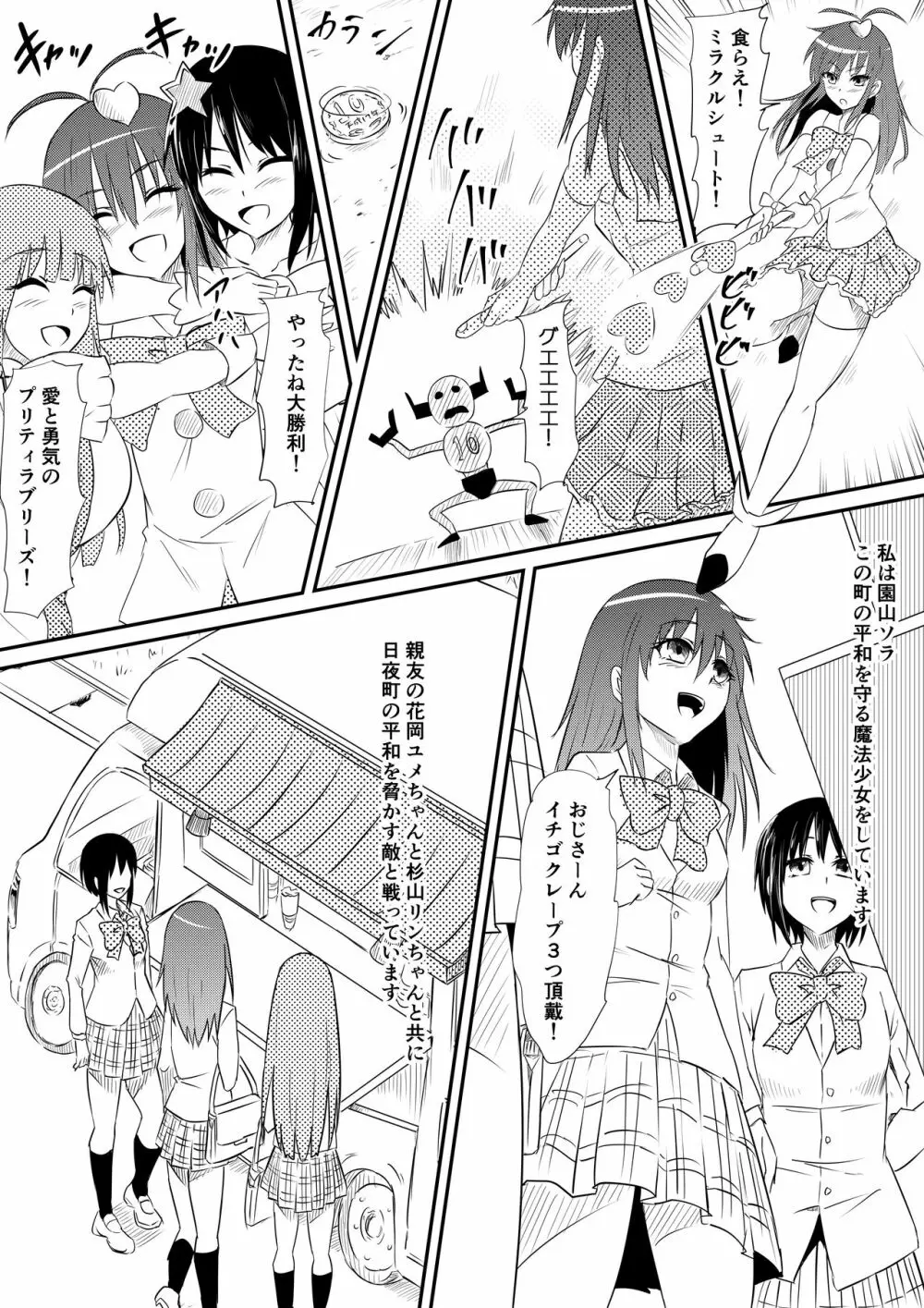 魔法少女プリティラブリーズ 敗北!悪堕ち! - page1