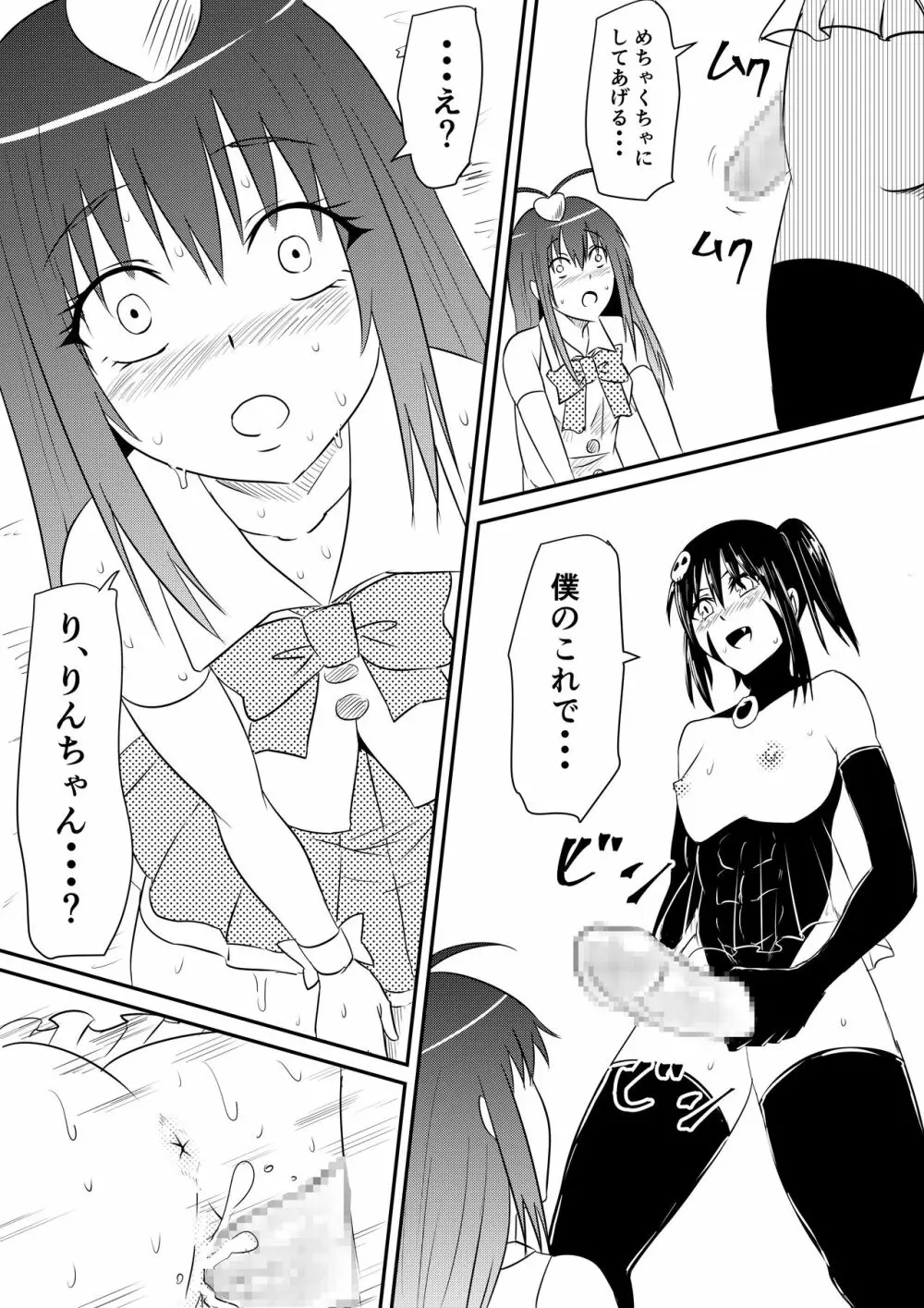 魔法少女プリティラブリーズ 敗北!悪堕ち! - page16