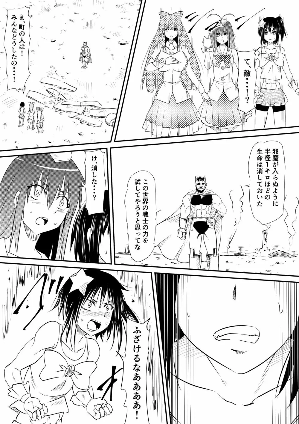 魔法少女プリティラブリーズ 敗北!悪堕ち! - page5