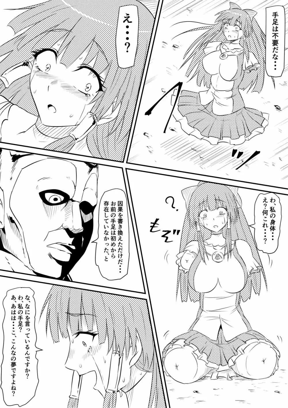 魔法少女プリティラブリーズ 敗北!悪堕ち! - page9