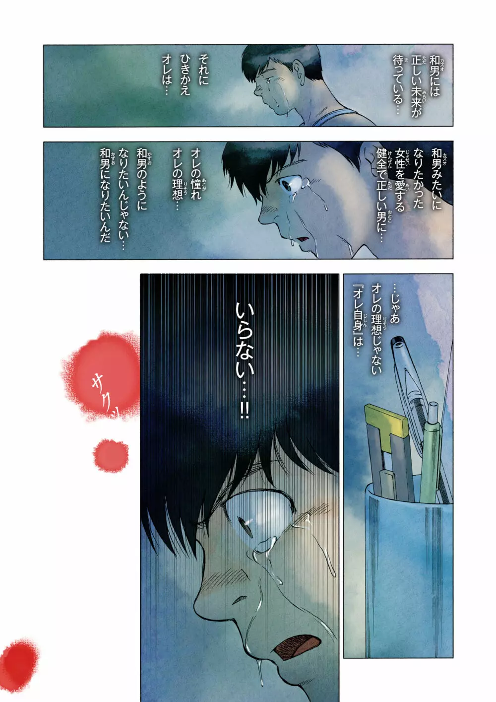 染み - page24