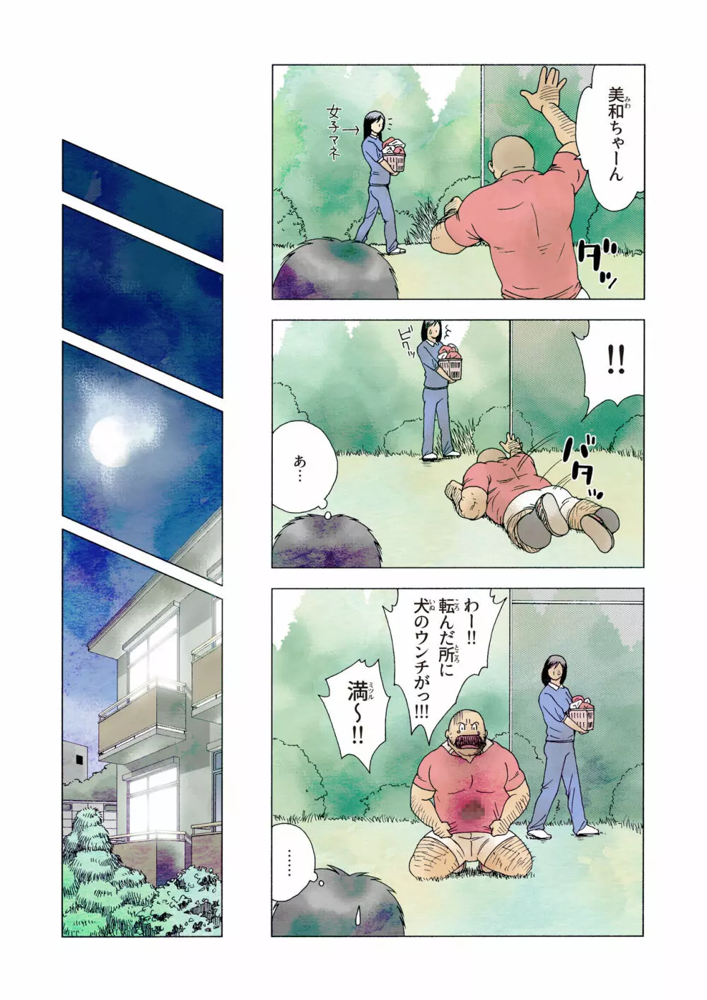 染み - page7