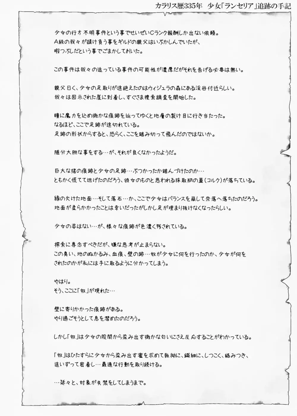 少女捕触蟲～弓使いの少女編～ - page2