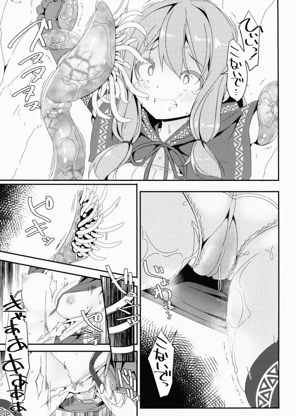 少女捕触蟲～弓使いの少女編～ - page21