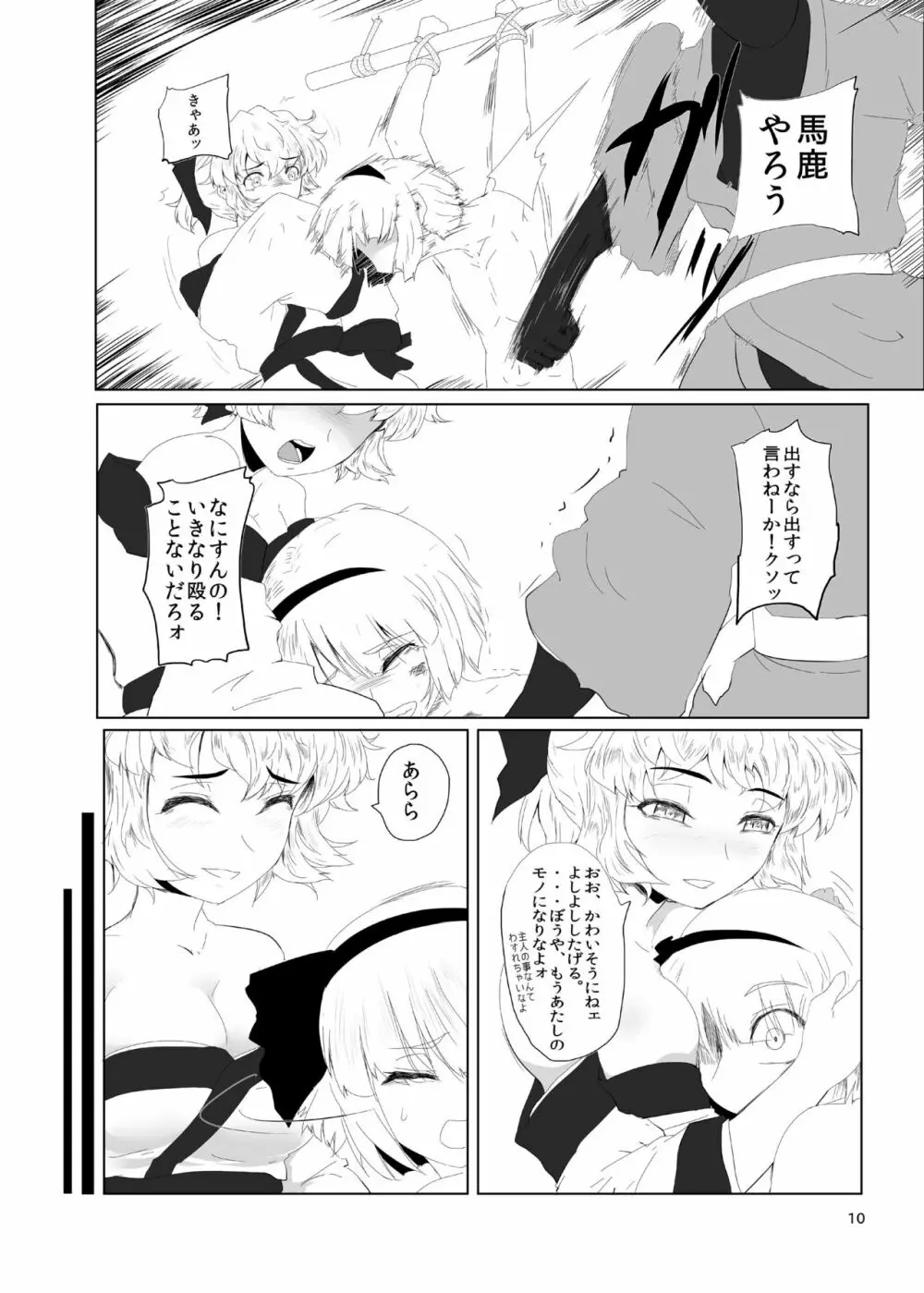 妖夢くん峠 - page11