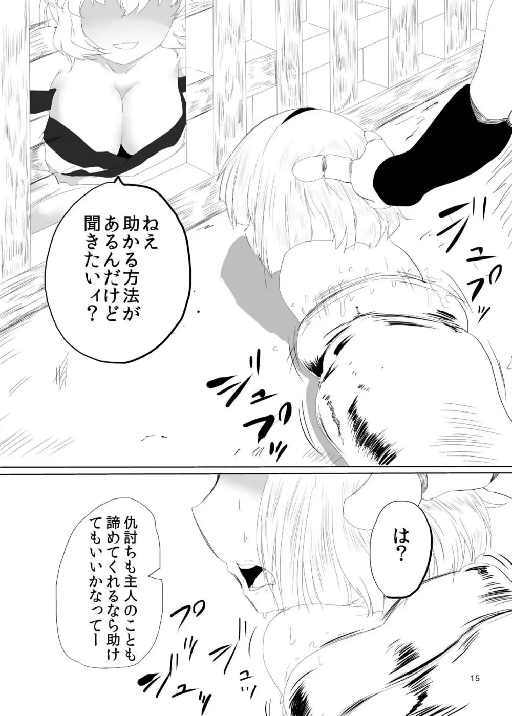 妖夢くん峠 - page15