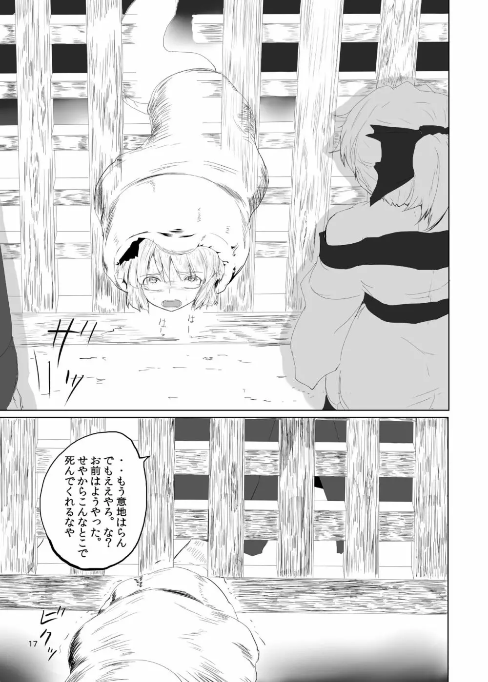 妖夢くん峠 - page17