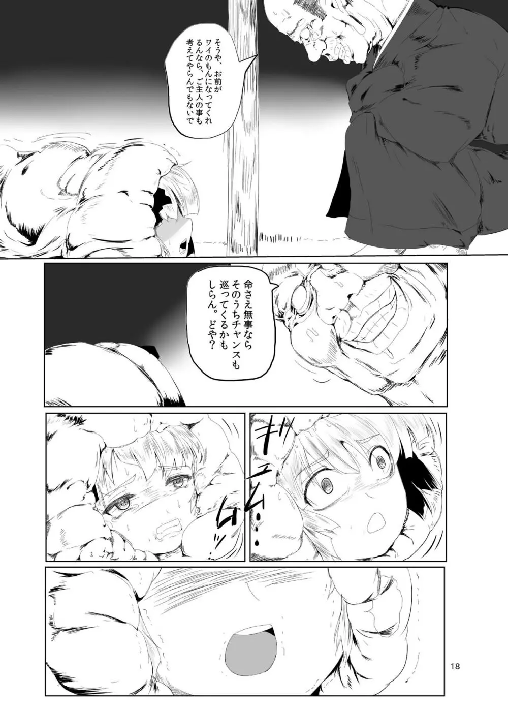 妖夢くん峠 - page18