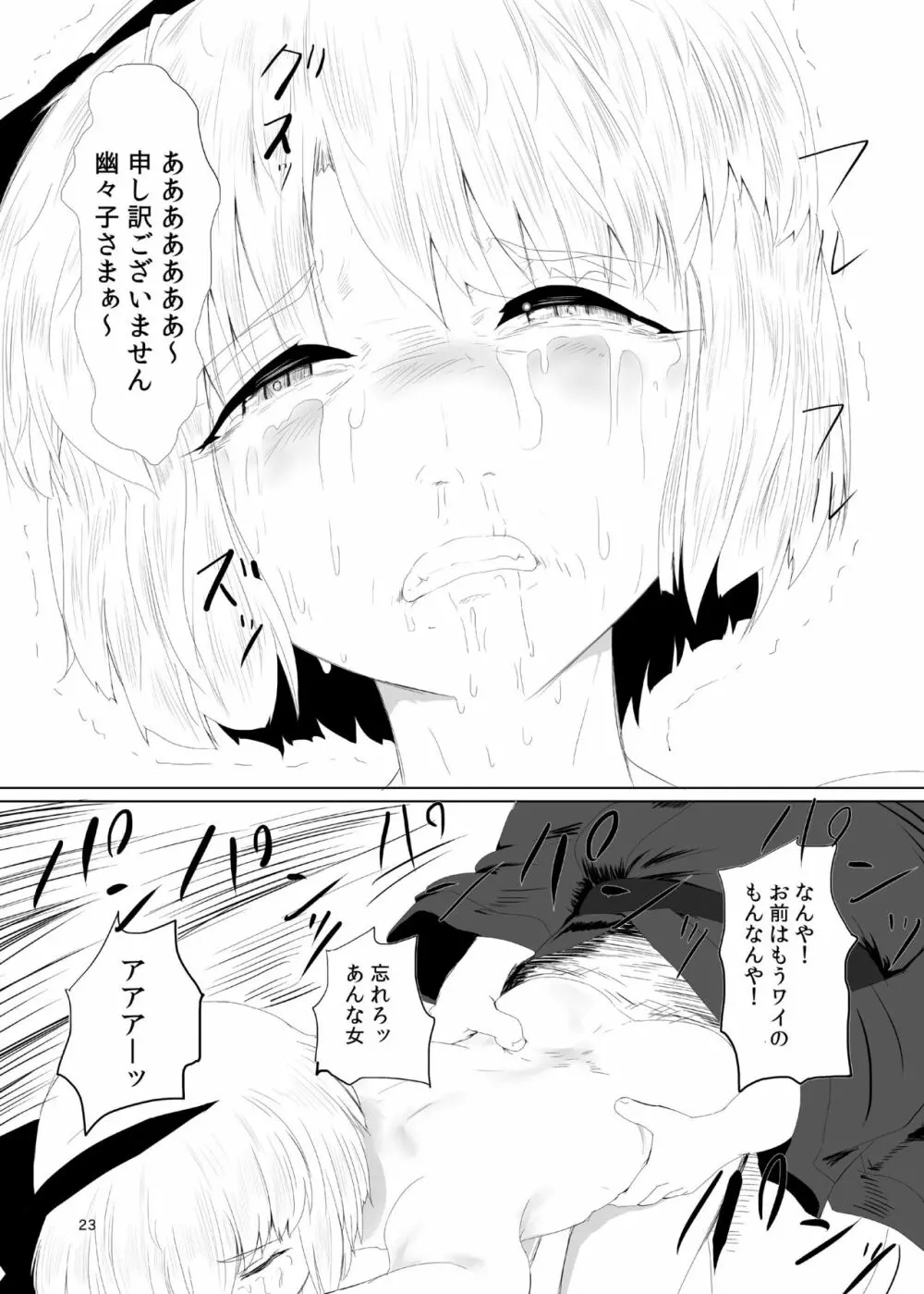 妖夢くん峠 - page23