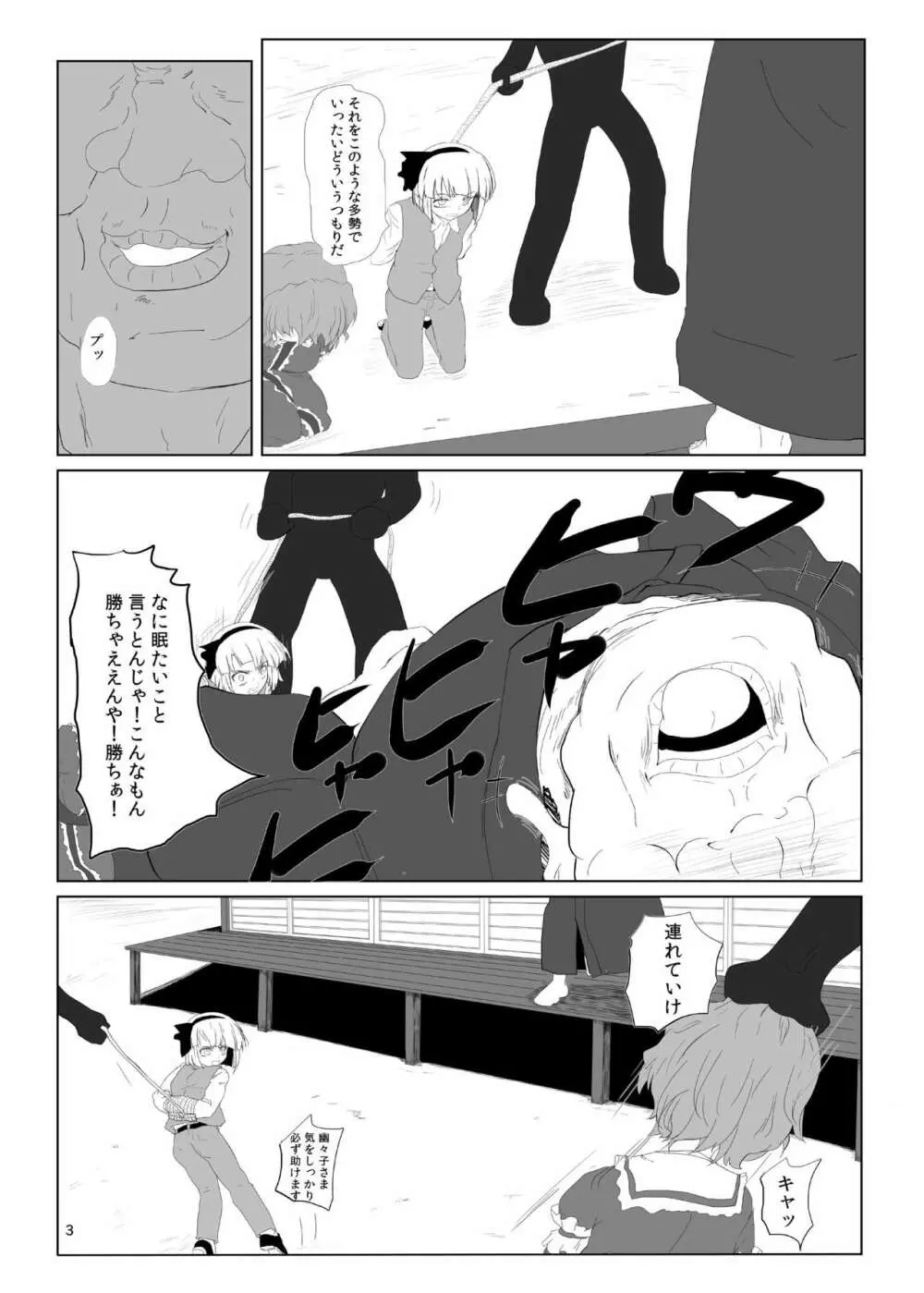 妖夢くん峠 - page4