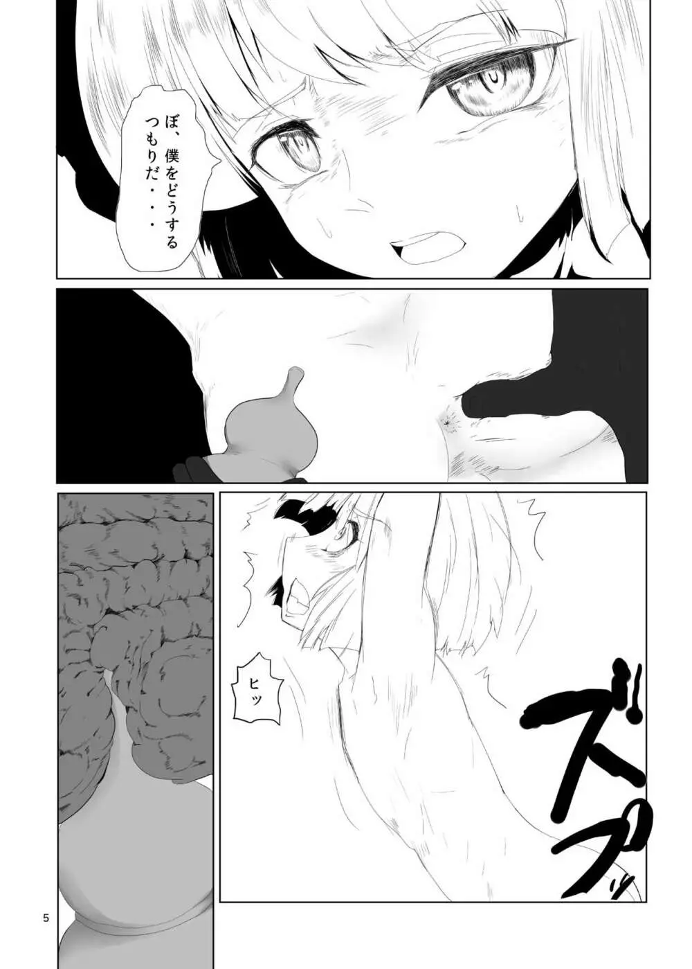 妖夢くん峠 - page6