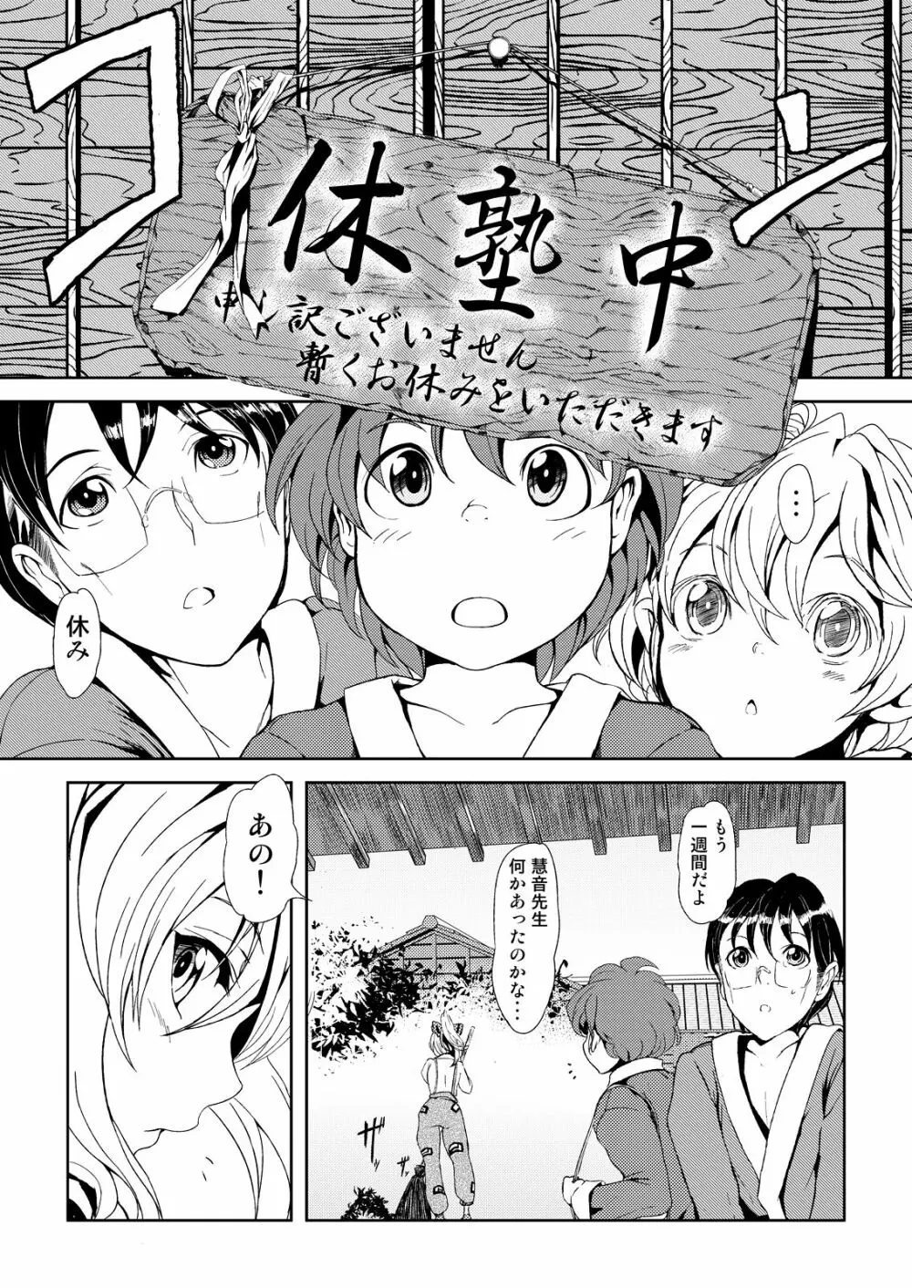 東方木の子学～チルノの子育て奮闘記 2!?～ - page12