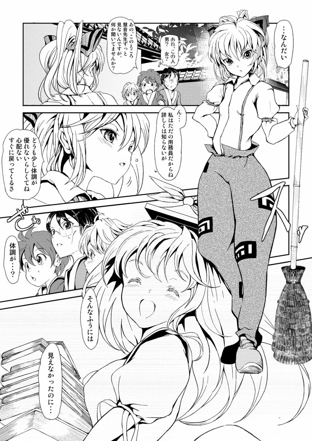 東方木の子学～チルノの子育て奮闘記 2!?～ - page13