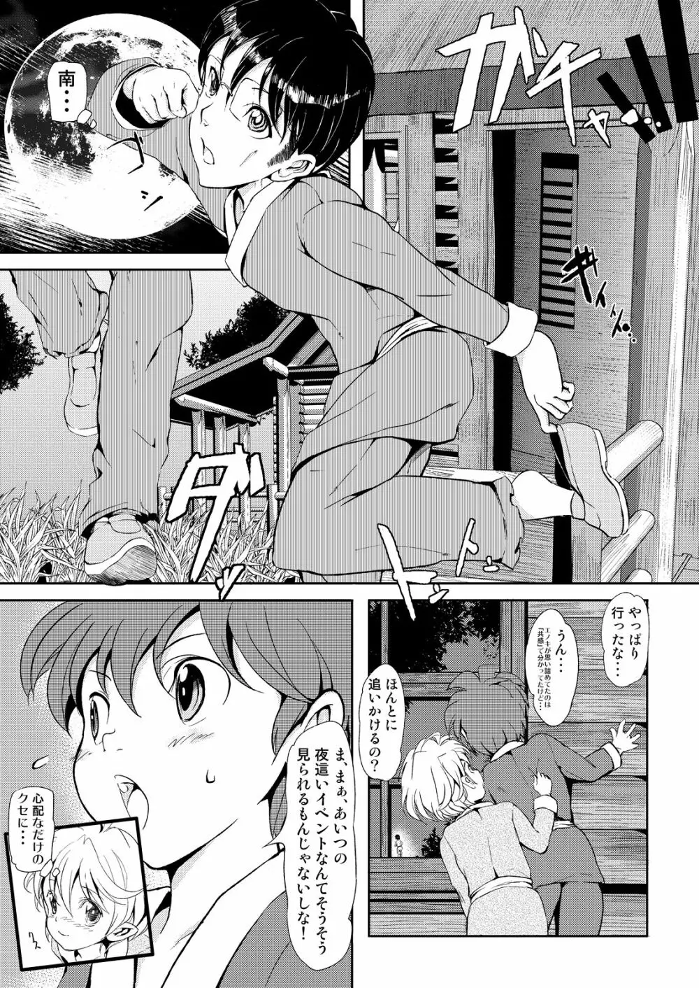 東方木の子学～チルノの子育て奮闘記 2!?～ - page14