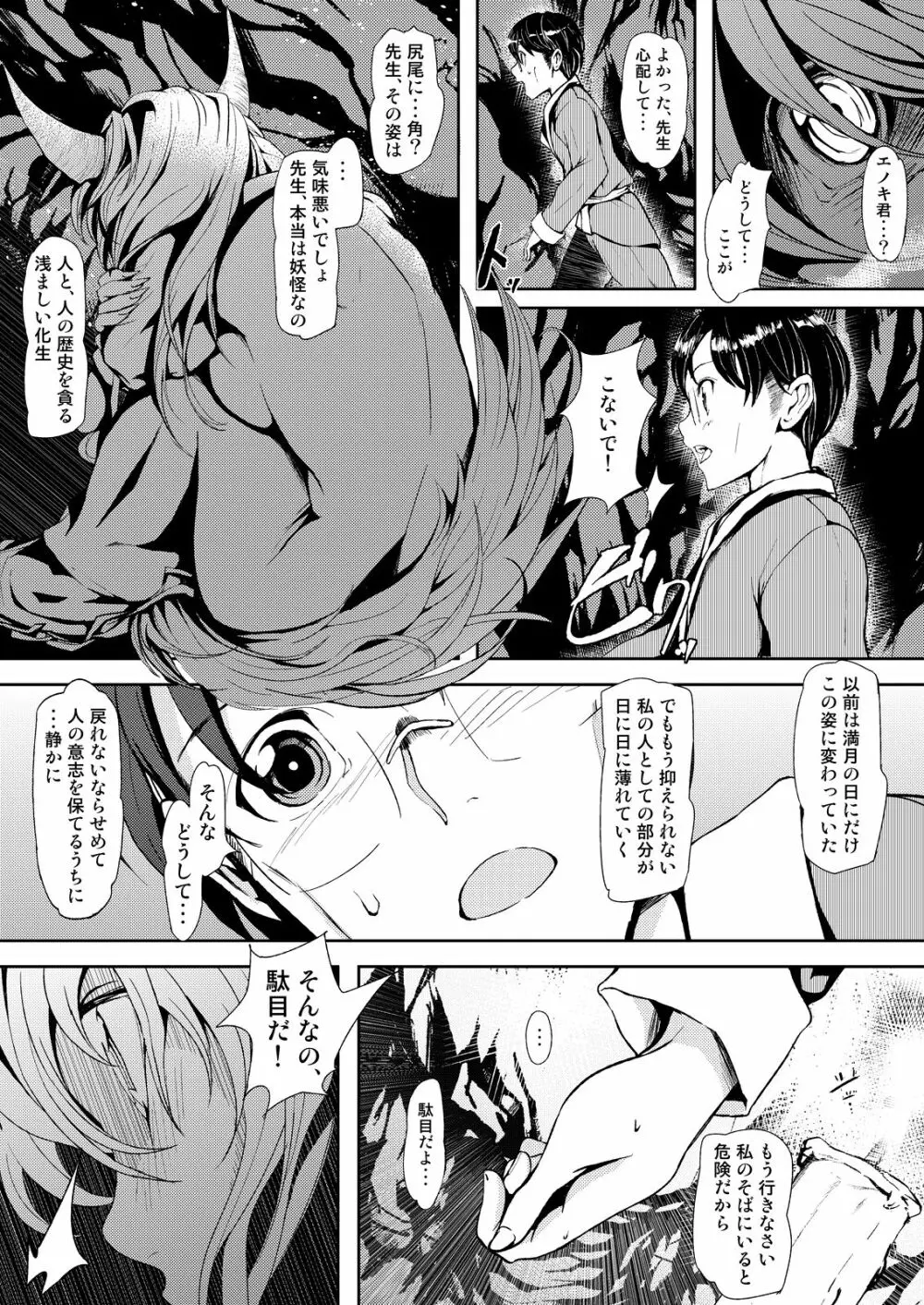 東方木の子学～チルノの子育て奮闘記 2!?～ - page17