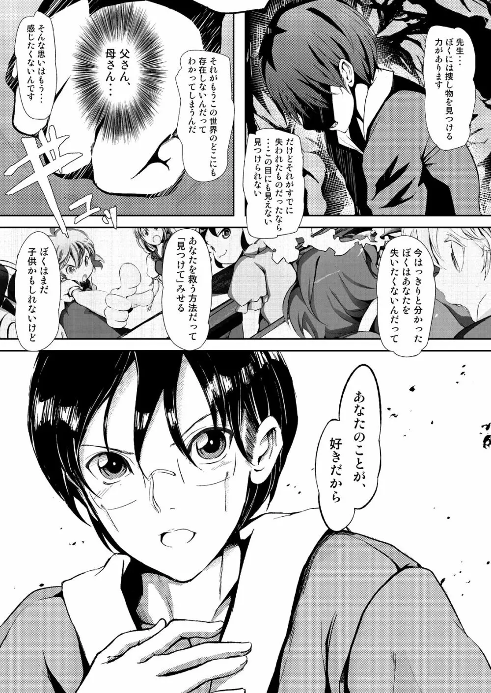 東方木の子学～チルノの子育て奮闘記 2!?～ - page18