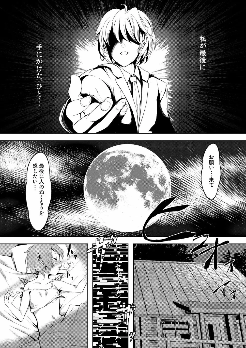 東方木の子学～チルノの子育て奮闘記 2!?～ - page20