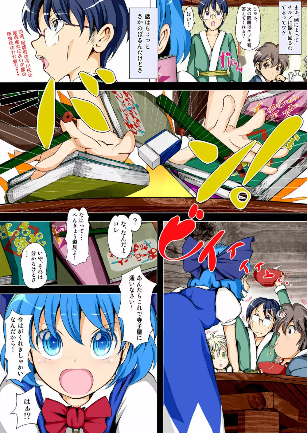 東方木の子学～チルノの子育て奮闘記 2!?～ - page4