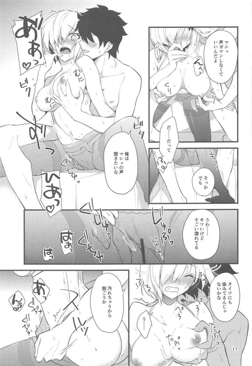 先輩、優しくしてください - page10