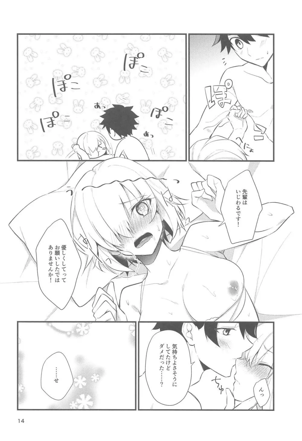 先輩、優しくしてください - page13