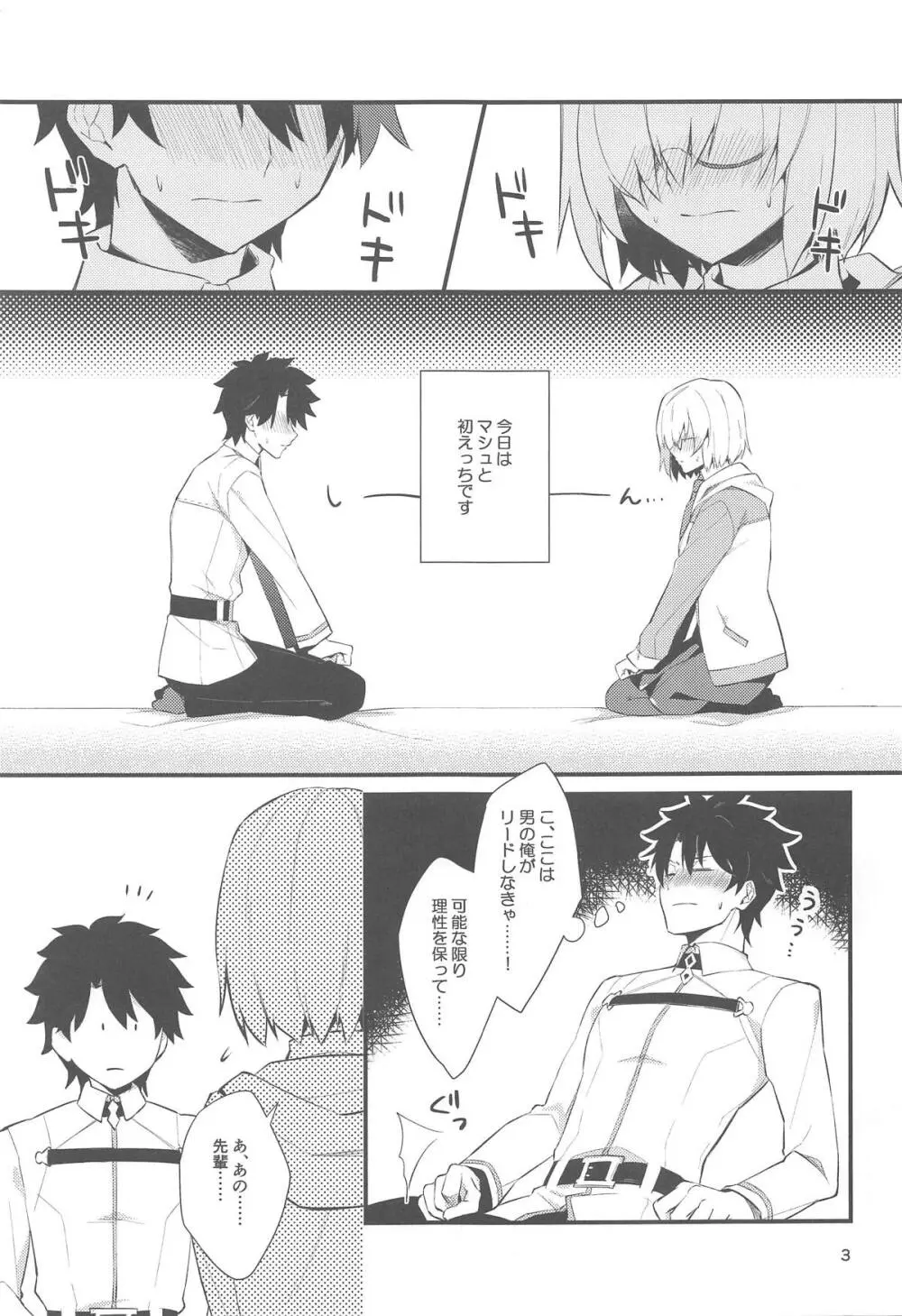 先輩、優しくしてください - page2