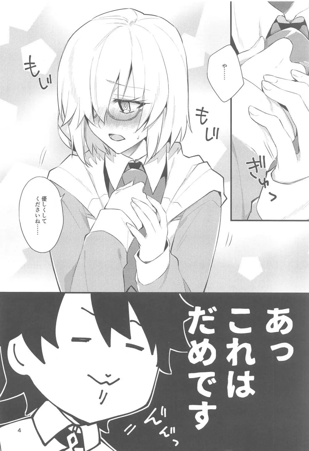 先輩、優しくしてください - page3