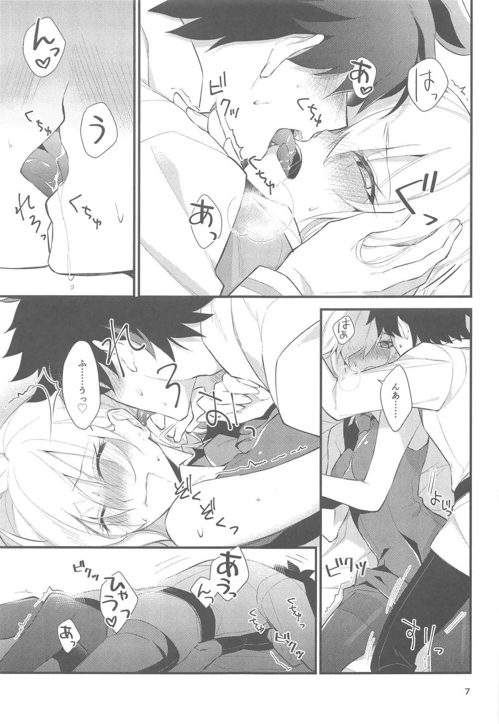 先輩、優しくしてください - page6