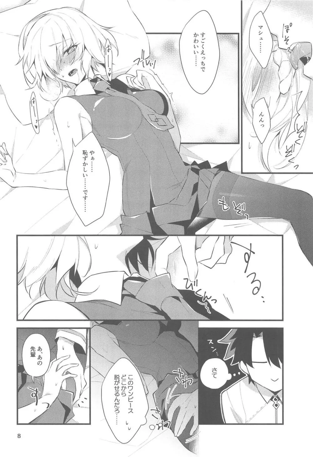 先輩、優しくしてください - page7