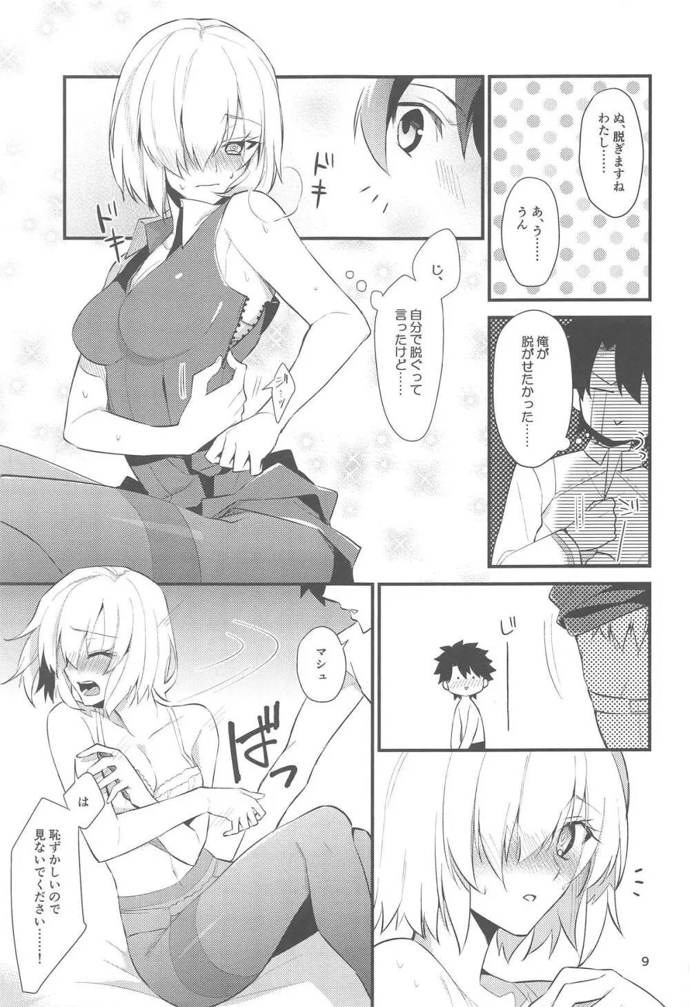 先輩、優しくしてください - page8