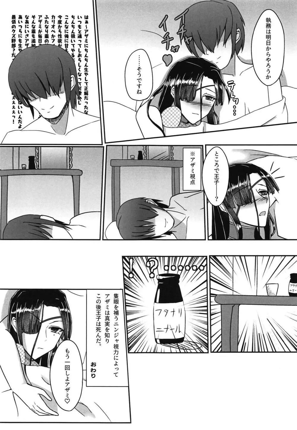 おちんちんの生えちゃったアザミさんとイチャイチャしよう! - page16