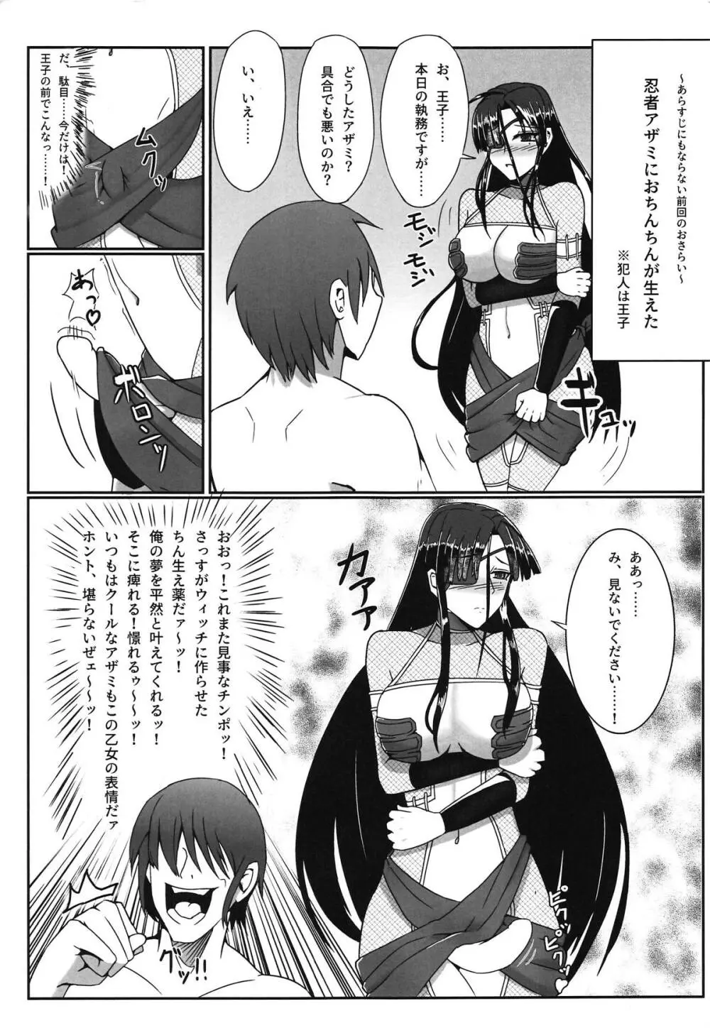 おちんちんの生えちゃったアザミさんとイチャイチャしよう! - page2